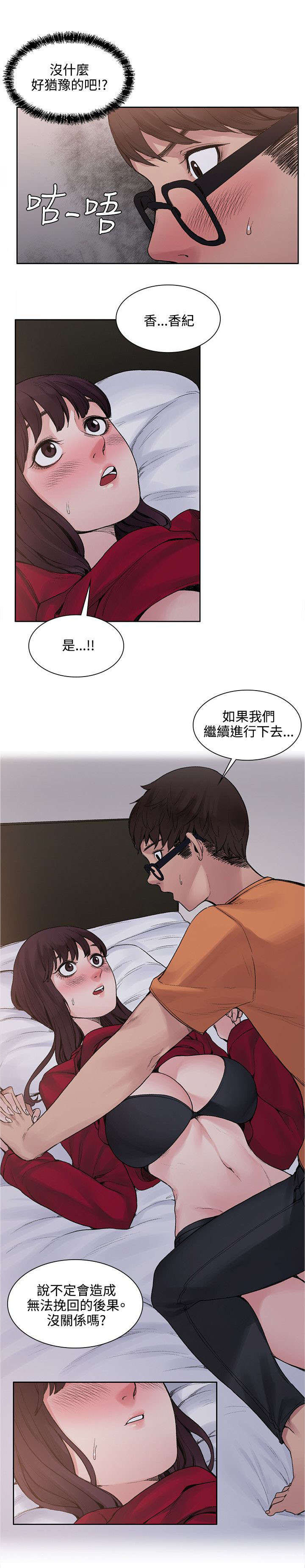 《302号房东》漫画最新章节第29章：犹豫免费下拉式在线观看章节第【1】张图片