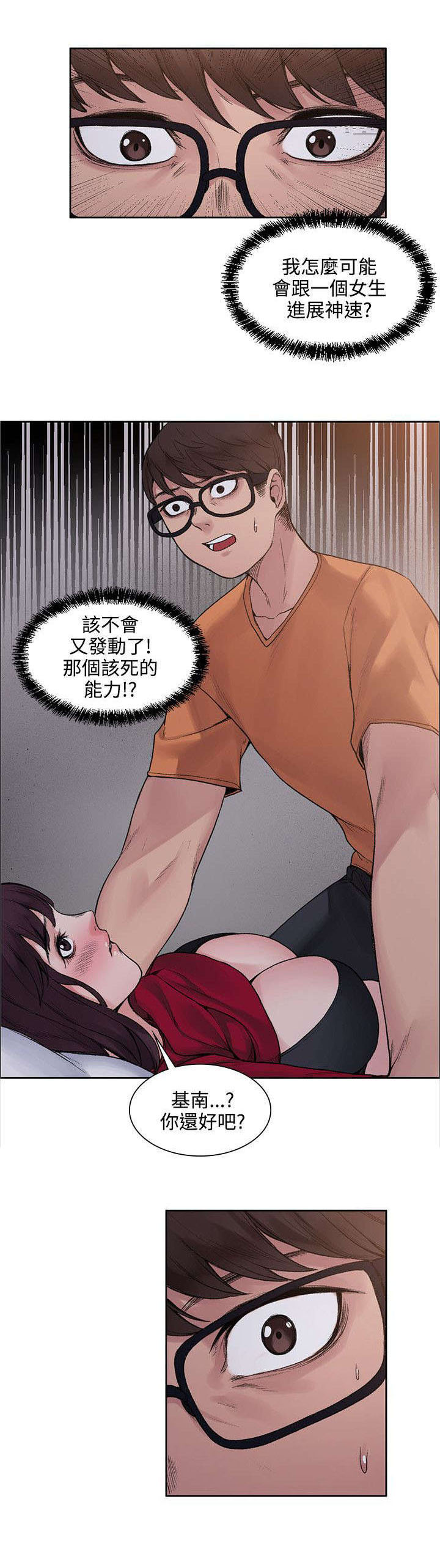 《302号房东》漫画最新章节第29章：犹豫免费下拉式在线观看章节第【5】张图片