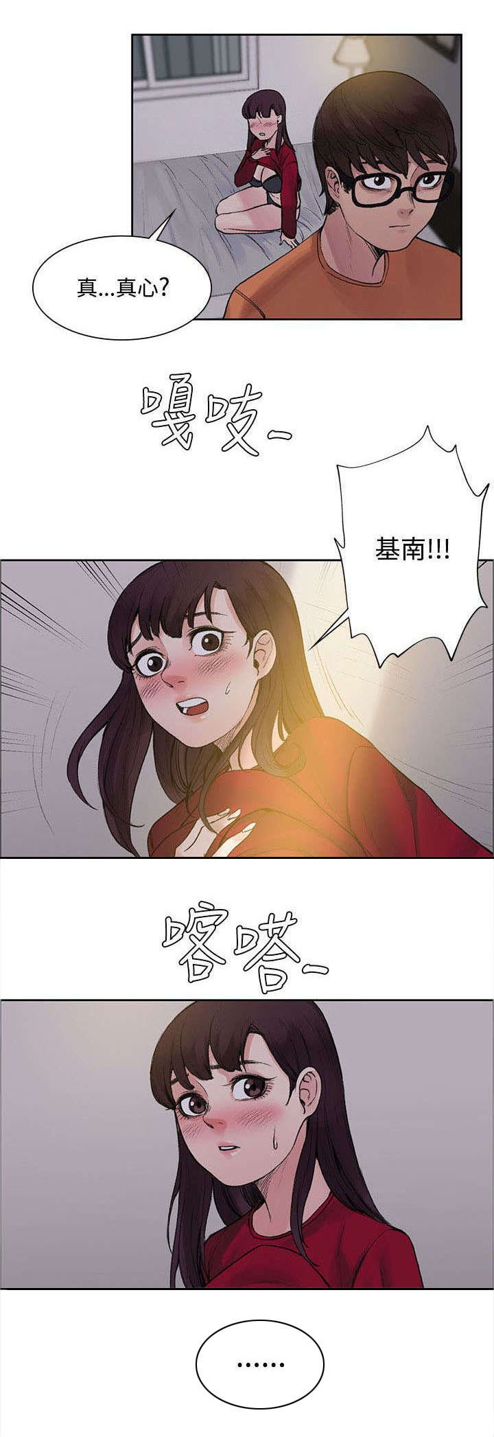 《302号房东》漫画最新章节第30章：再多一点真心免费下拉式在线观看章节第【5】张图片