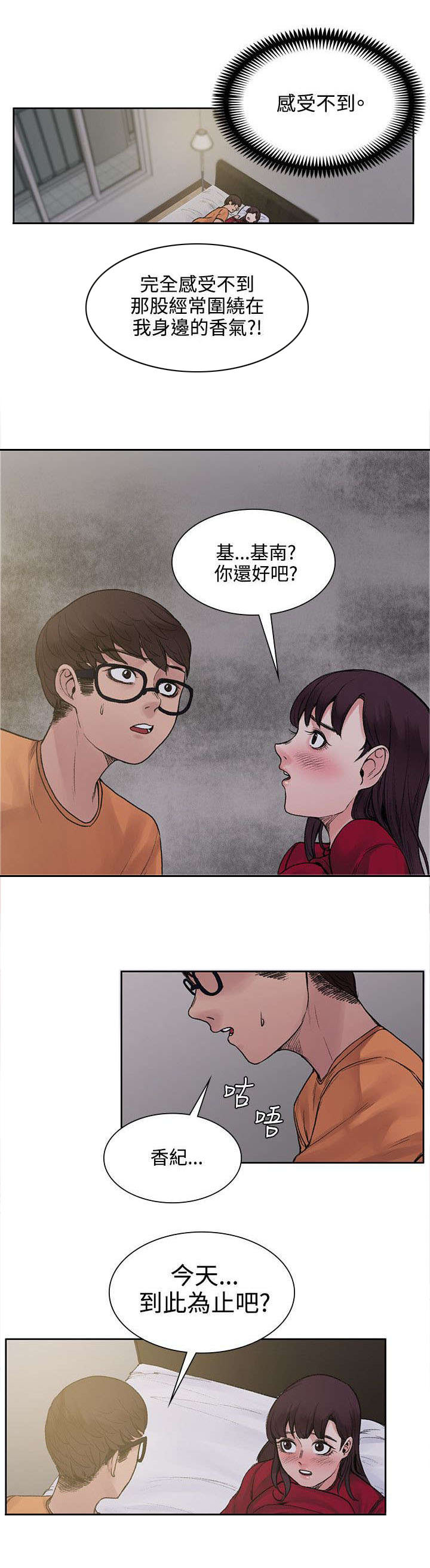 《302号房东》漫画最新章节第30章：再多一点真心免费下拉式在线观看章节第【8】张图片