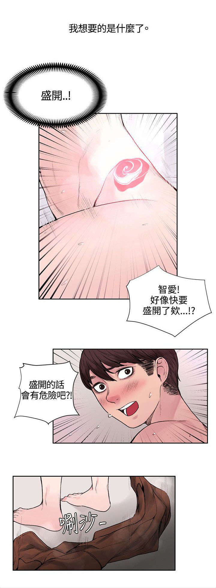 《302号房东》漫画最新章节第33章：快要盛开了免费下拉式在线观看章节第【1】张图片