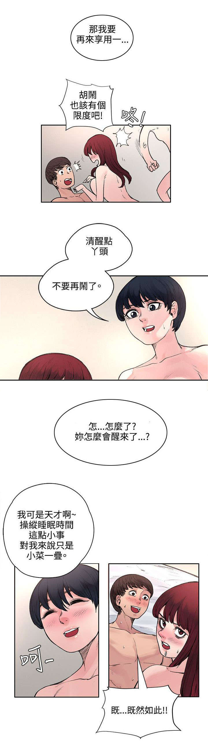 《302号房东》漫画最新章节第35章：解毒是假的？免费下拉式在线观看章节第【3】张图片