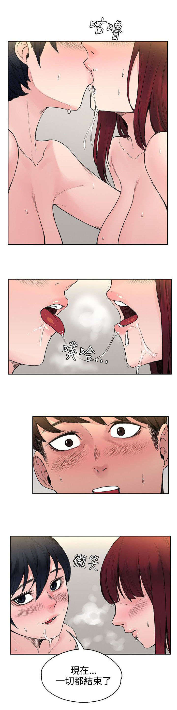 《302号房东》漫画最新章节第36章：结束了免费下拉式在线观看章节第【2】张图片