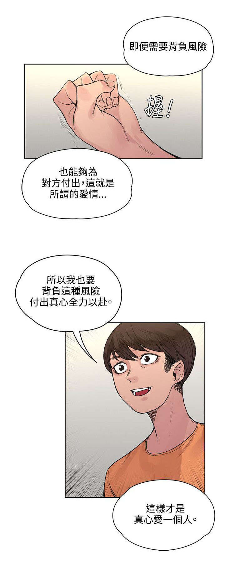 《302号房东》漫画最新章节第39章：所谓的爱情免费下拉式在线观看章节第【2】张图片