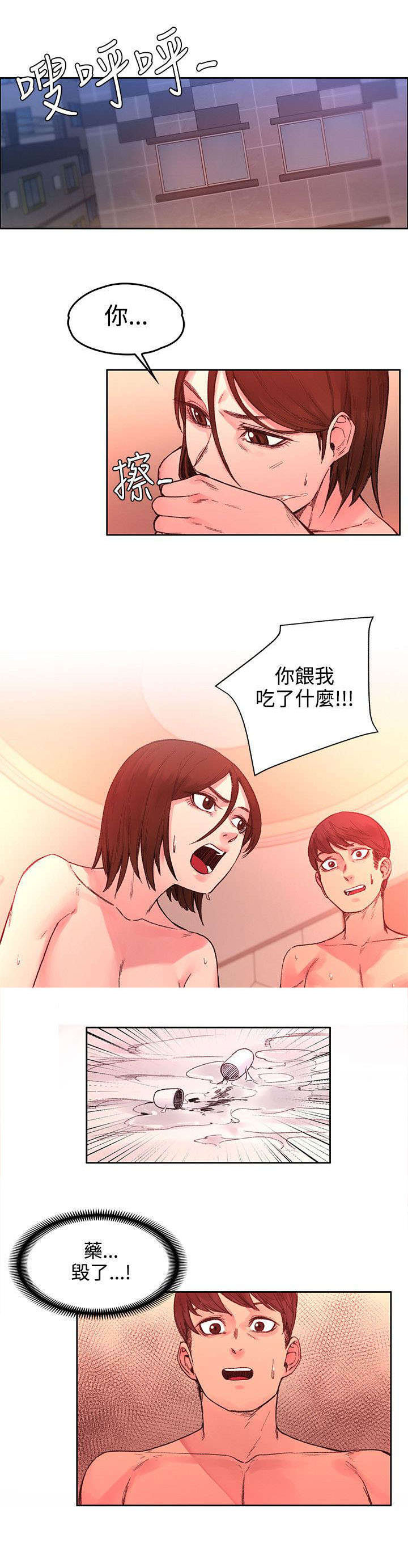 《302号房东》漫画最新章节第42章：药毁了免费下拉式在线观看章节第【1】张图片