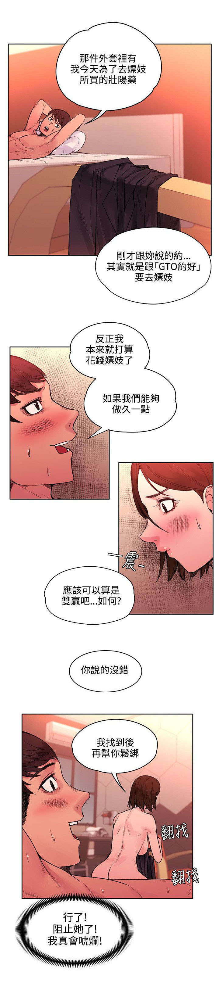 《302号房东》漫画最新章节第42章：药毁了免费下拉式在线观看章节第【7】张图片