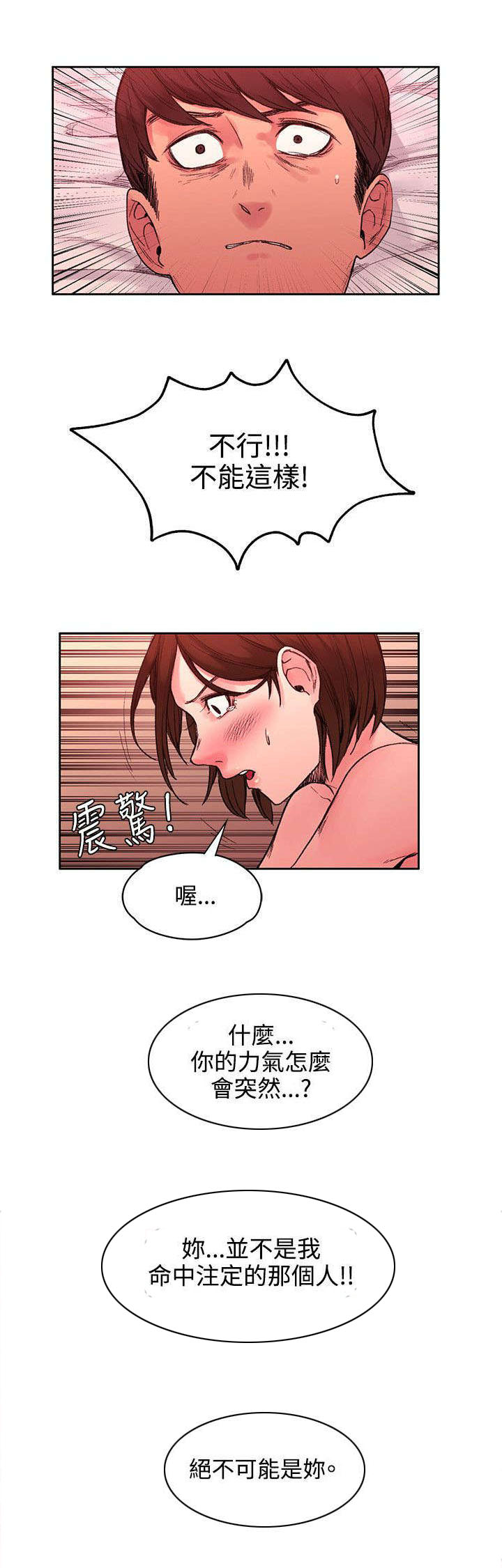 《302号房东》漫画最新章节第43章：命运？免费下拉式在线观看章节第【4】张图片