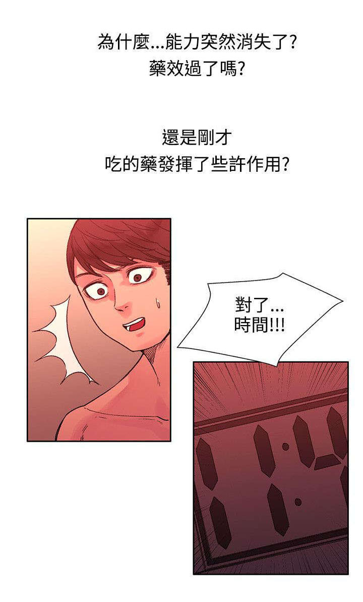 《302号房东》漫画最新章节第44章：时间到了免费下拉式在线观看章节第【5】张图片