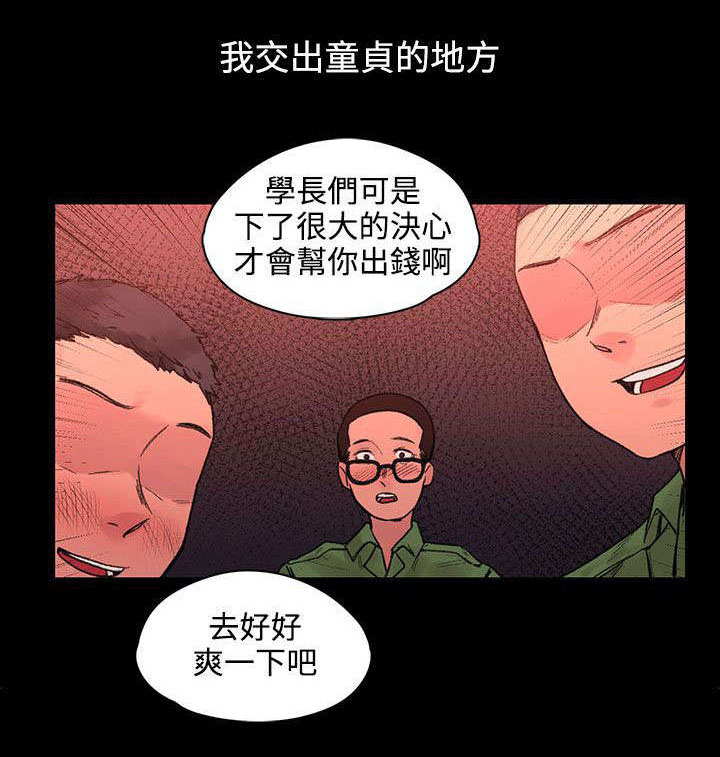 《302号房东》漫画最新章节第45章：往事免费下拉式在线观看章节第【4】张图片