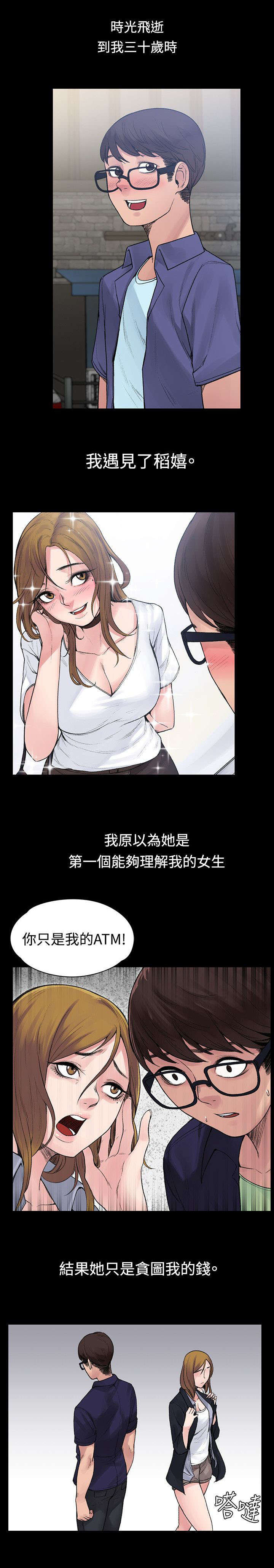 《302号房东》漫画最新章节第45章：往事免费下拉式在线观看章节第【2】张图片