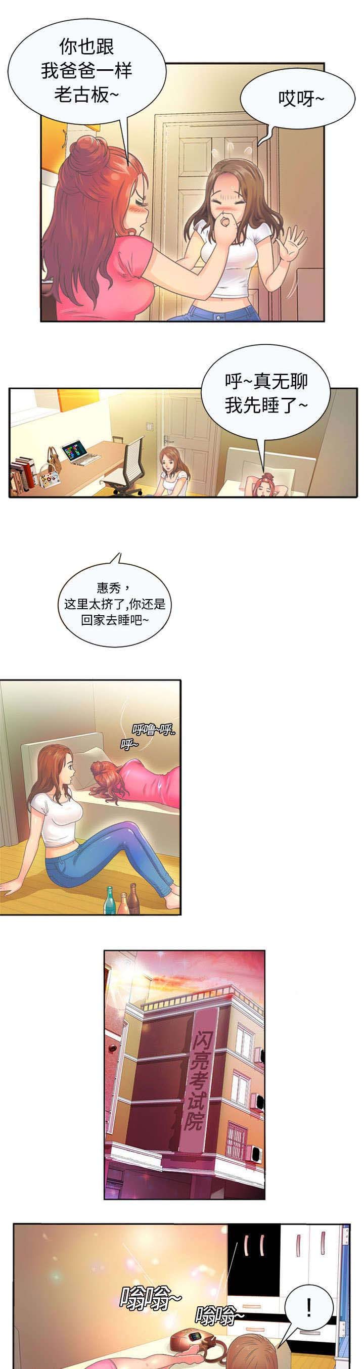 《闺蜜的陷阱》漫画最新章节第1章：雅妍免费下拉式在线观看章节第【2】张图片