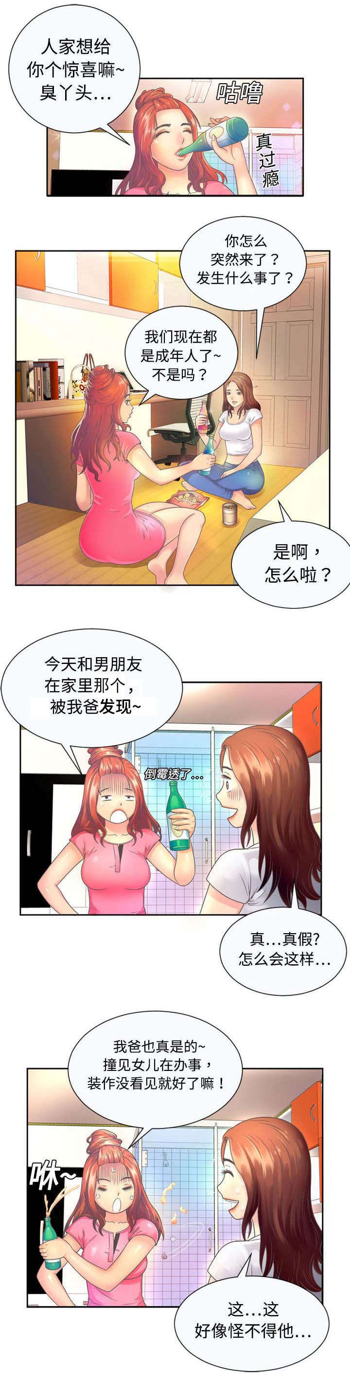 《闺蜜的陷阱》漫画最新章节第1章：雅妍免费下拉式在线观看章节第【3】张图片