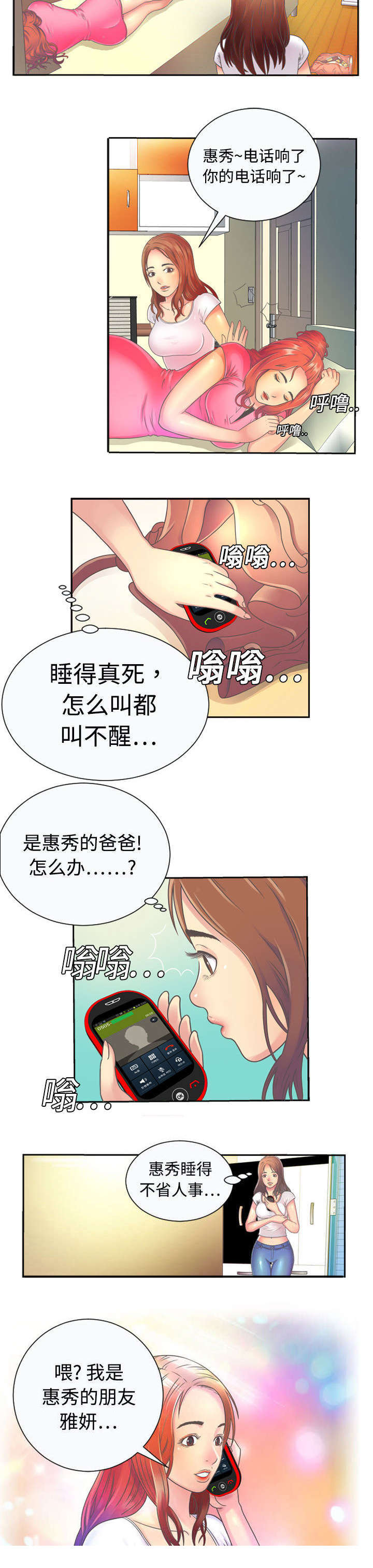 《闺蜜的陷阱》漫画最新章节第1章：雅妍免费下拉式在线观看章节第【1】张图片