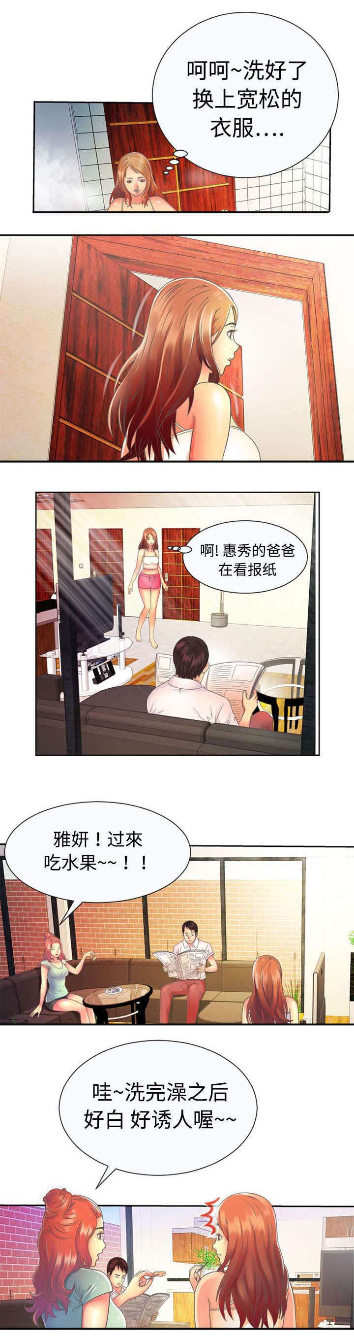 《闺蜜的陷阱》漫画最新章节第3章：入住免费下拉式在线观看章节第【3】张图片