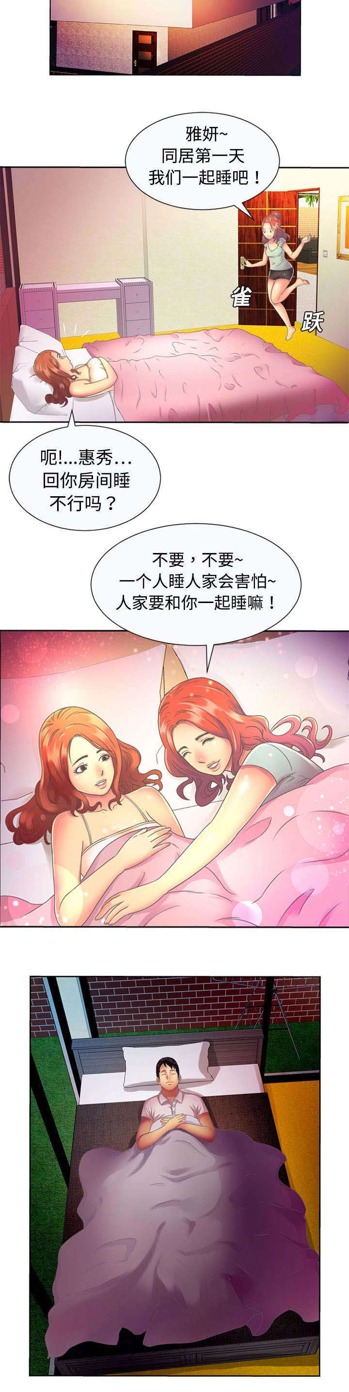 《闺蜜的陷阱》漫画最新章节第4章：尴尬免费下拉式在线观看章节第【4】张图片