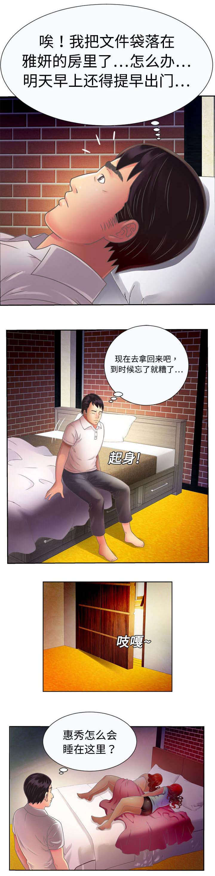 《闺蜜的陷阱》漫画最新章节第4章：尴尬免费下拉式在线观看章节第【3】张图片