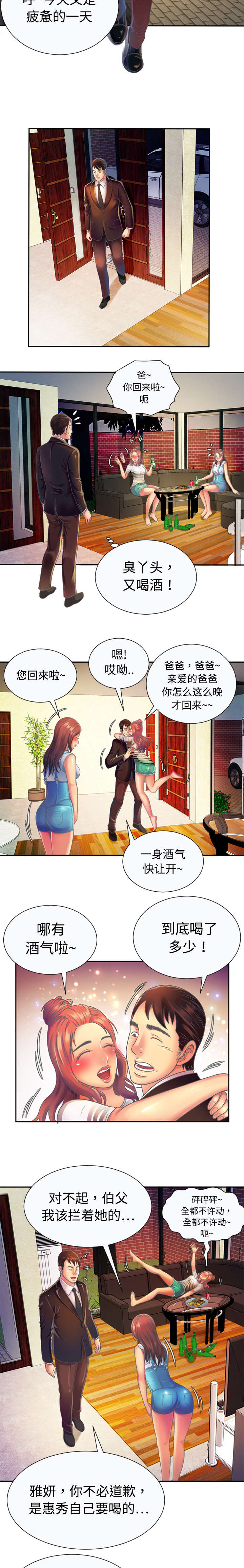 《闺蜜的陷阱》漫画最新章节第6章：意动免费下拉式在线观看章节第【5】张图片