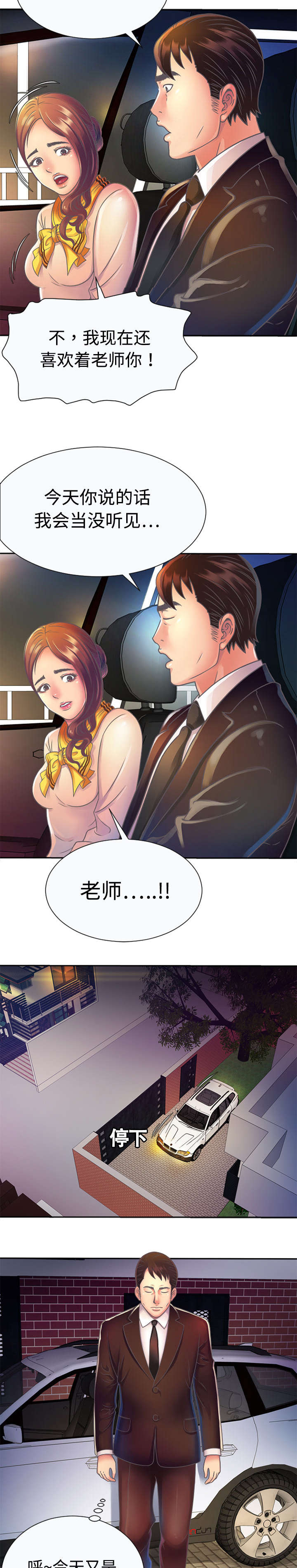 《闺蜜的陷阱》漫画最新章节第6章：意动免费下拉式在线观看章节第【6】张图片