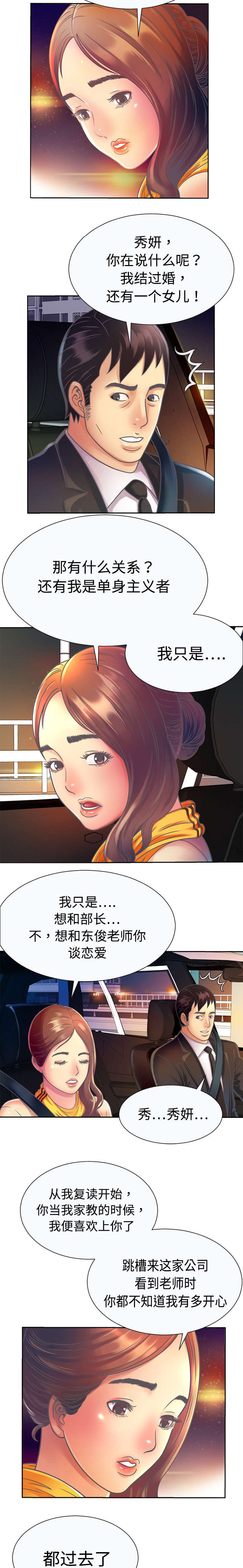 《闺蜜的陷阱》漫画最新章节第6章：意动免费下拉式在线观看章节第【7】张图片