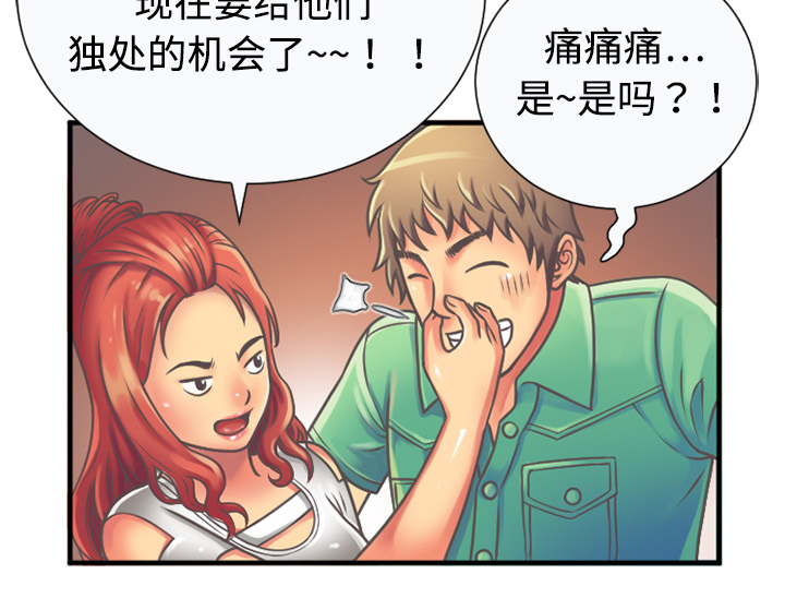 《闺蜜的陷阱》漫画最新章节第7章：悸动免费下拉式在线观看章节第【2】张图片