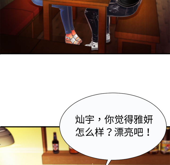 《闺蜜的陷阱》漫画最新章节第7章：悸动免费下拉式在线观看章节第【9】张图片