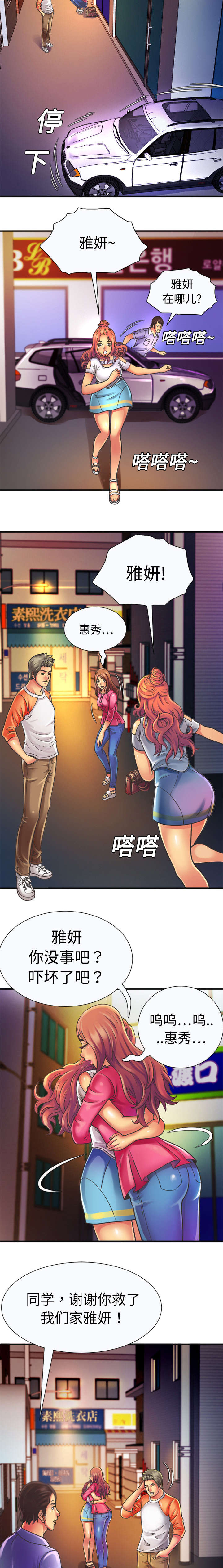 《闺蜜的陷阱》漫画最新章节第8章：救美免费下拉式在线观看章节第【2】张图片