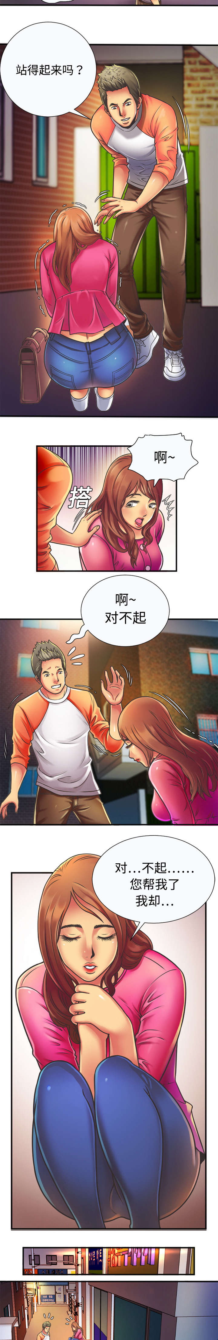 《闺蜜的陷阱》漫画最新章节第8章：救美免费下拉式在线观看章节第【3】张图片