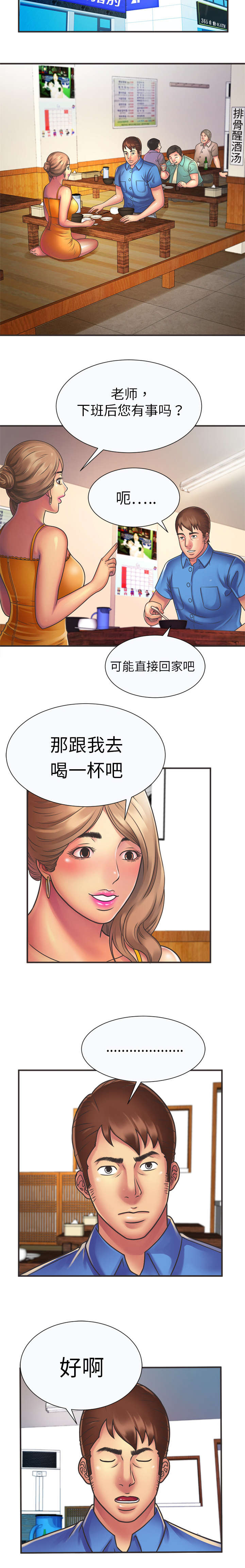 《闺蜜的陷阱》漫画最新章节第11章：爱慕免费下拉式在线观看章节第【1】张图片