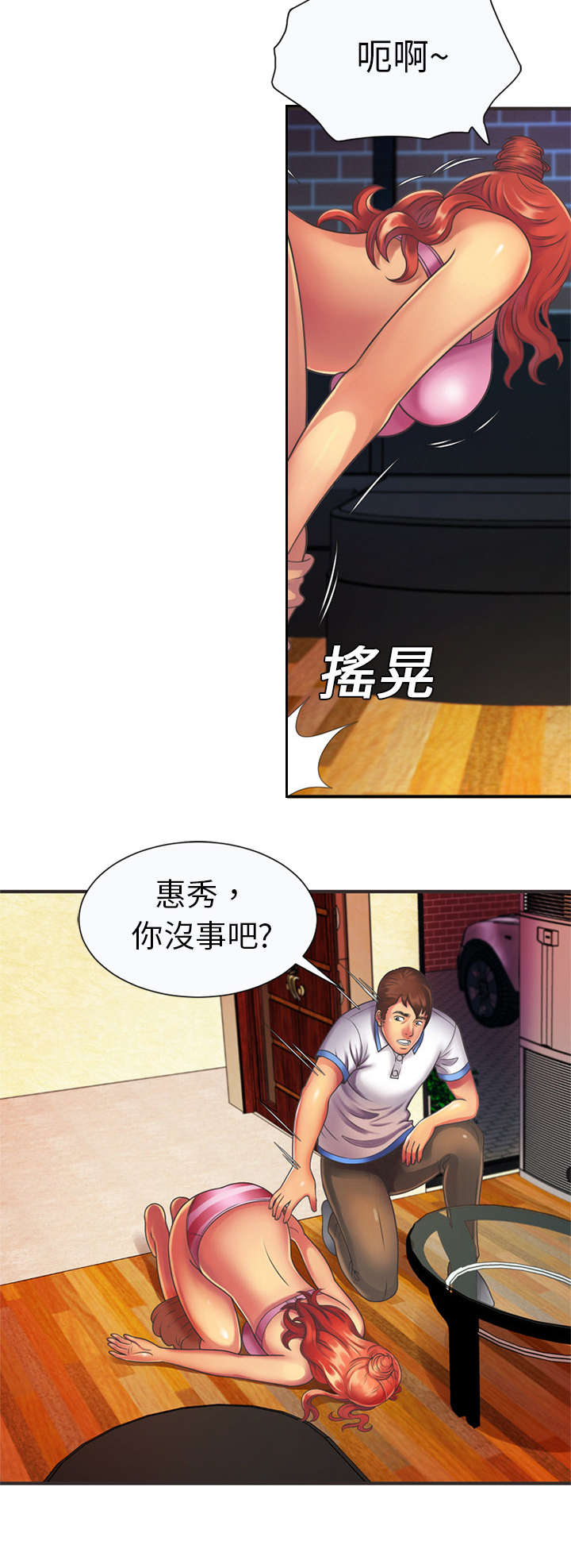 《闺蜜的陷阱》漫画最新章节第11章：爱慕免费下拉式在线观看章节第【5】张图片