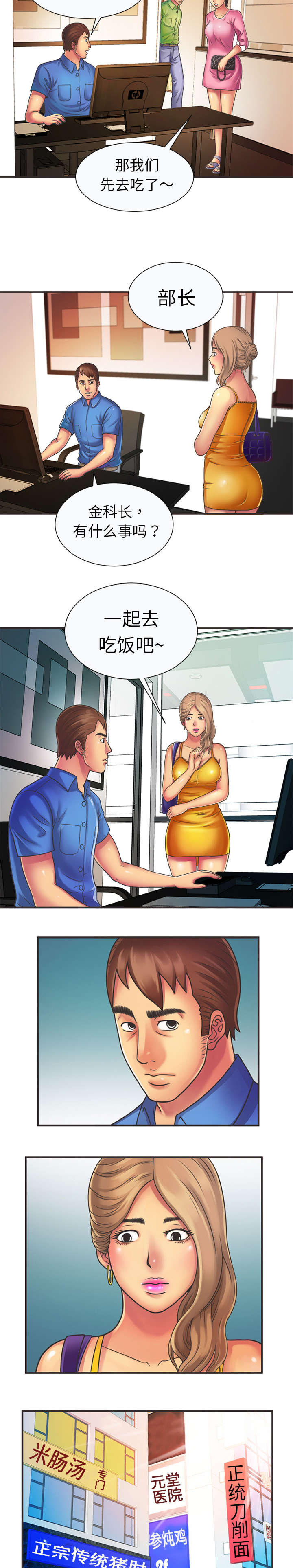 《闺蜜的陷阱》漫画最新章节第11章：爱慕免费下拉式在线观看章节第【2】张图片