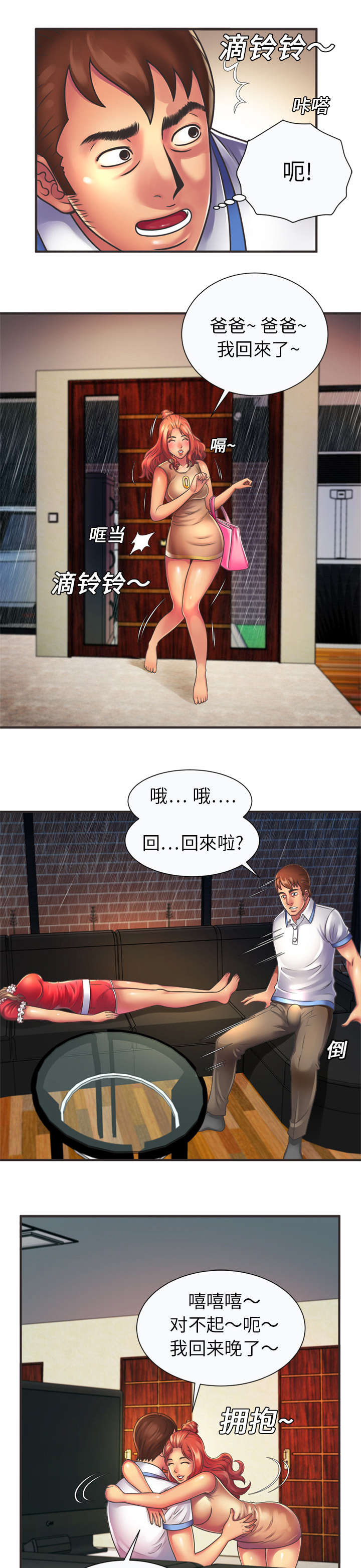 《闺蜜的陷阱》漫画最新章节第11章：爱慕免费下拉式在线观看章节第【7】张图片