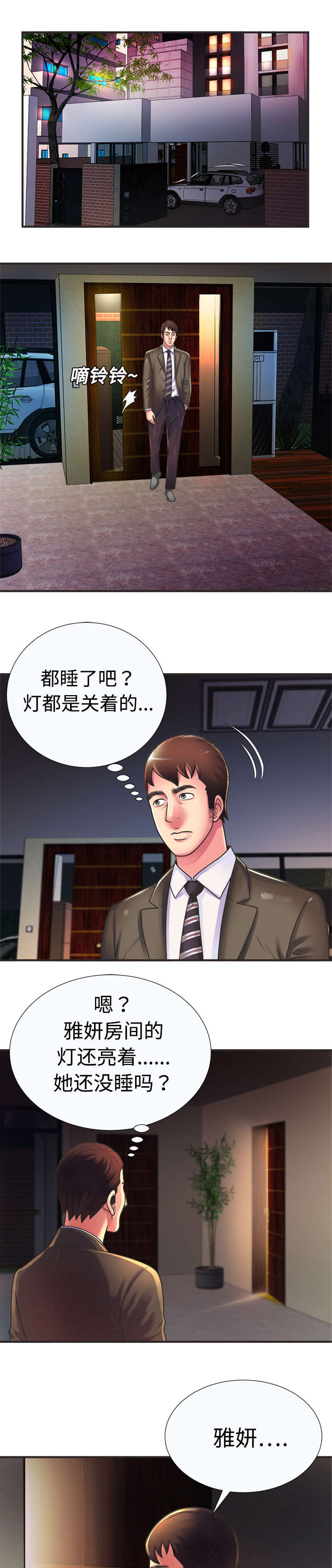 《闺蜜的陷阱》漫画最新章节第12章：发泄免费下拉式在线观看章节第【3】张图片