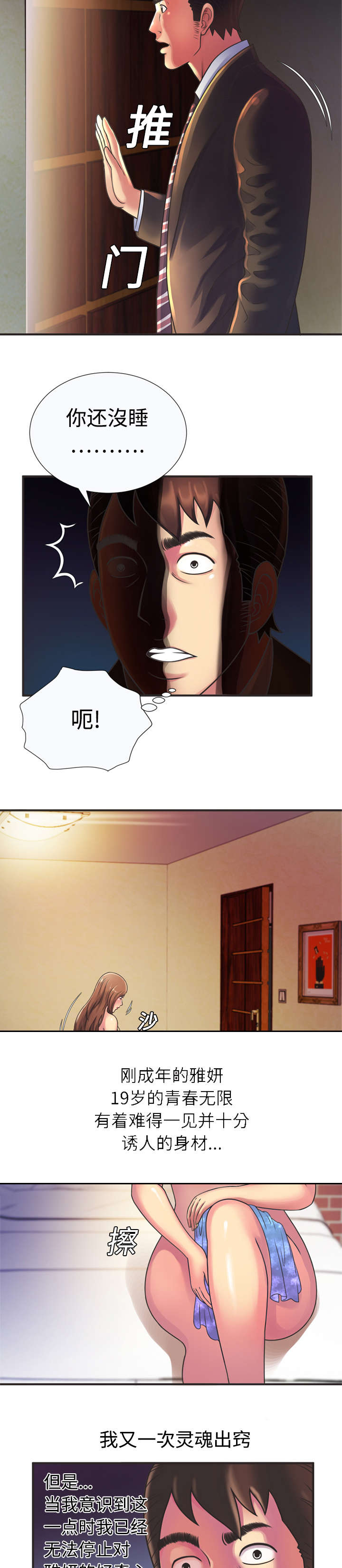 《闺蜜的陷阱》漫画最新章节第12章：发泄免费下拉式在线观看章节第【2】张图片