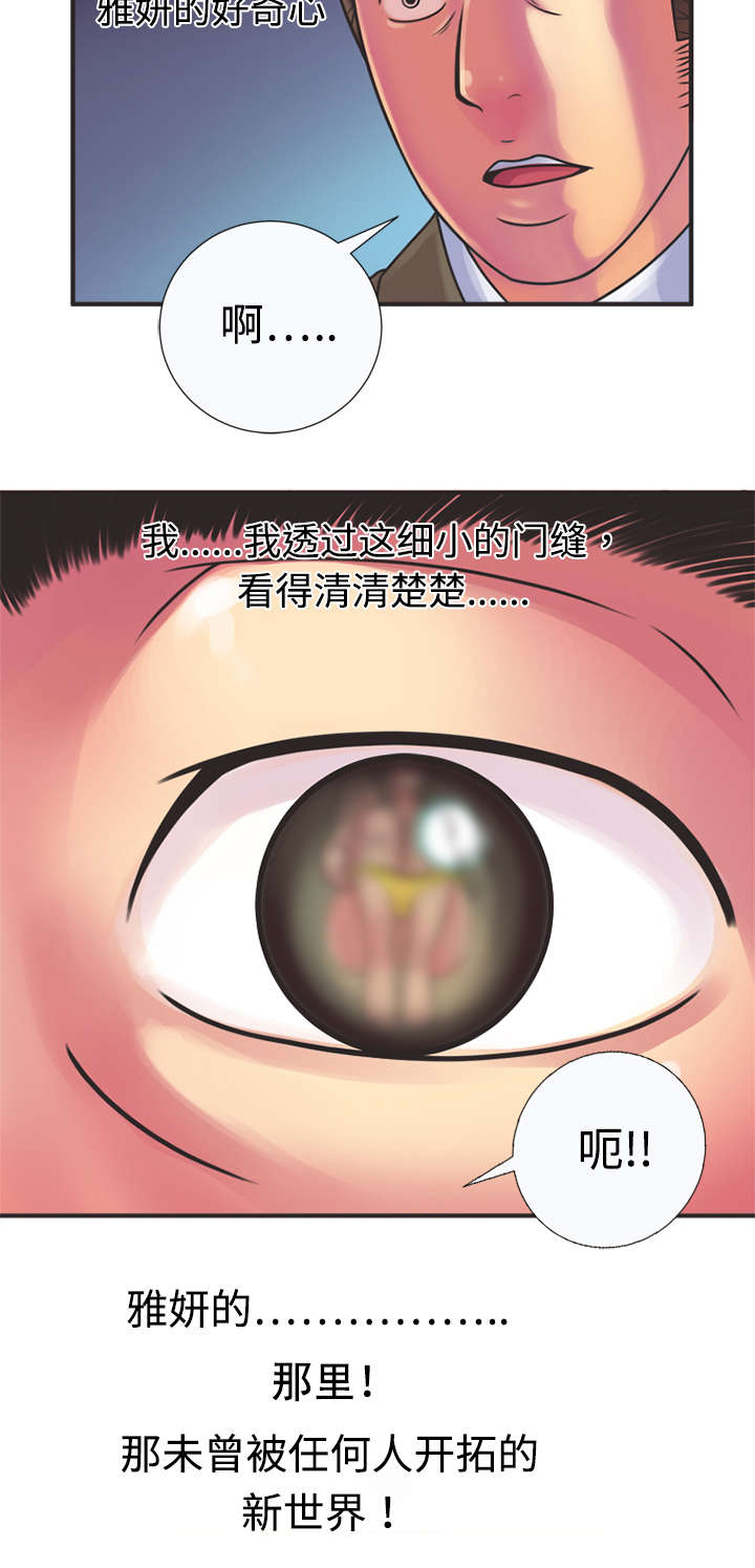 《闺蜜的陷阱》漫画最新章节第12章：发泄免费下拉式在线观看章节第【1】张图片