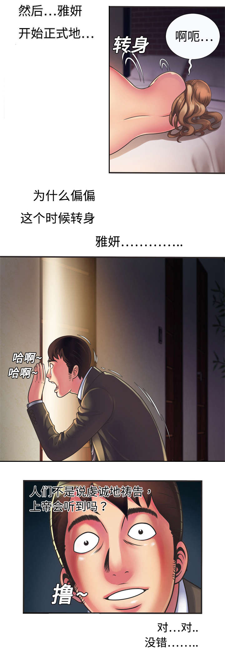 《闺蜜的陷阱》漫画最新章节第13章：偷窥免费下拉式在线观看章节第【1】张图片