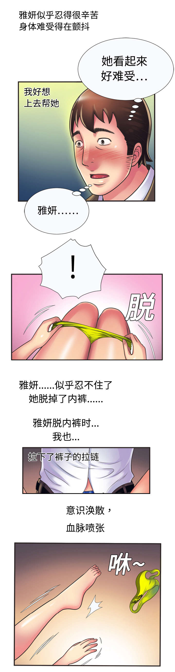 《闺蜜的陷阱》漫画最新章节第13章：偷窥免费下拉式在线观看章节第【2】张图片