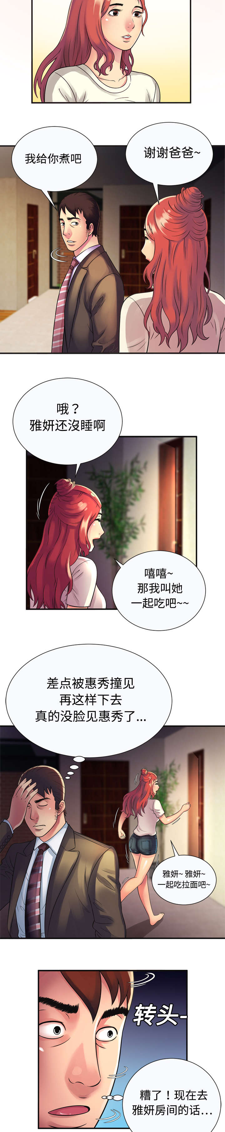 《闺蜜的陷阱》漫画最新章节第14章：心动免费下拉式在线观看章节第【7】张图片