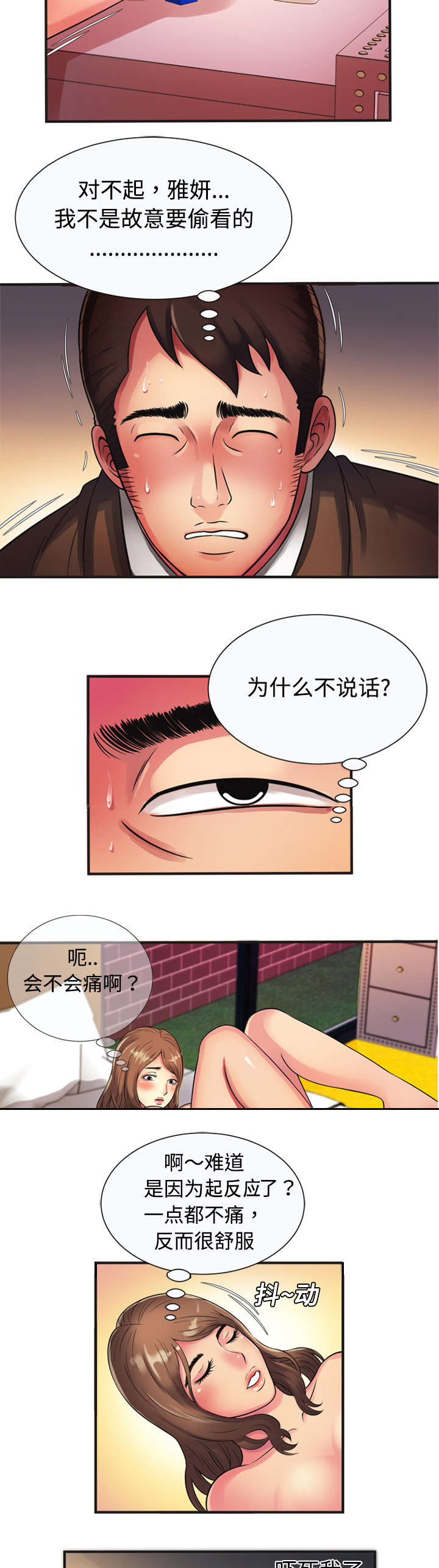 《闺蜜的陷阱》漫画最新章节第14章：心动免费下拉式在线观看章节第【10】张图片