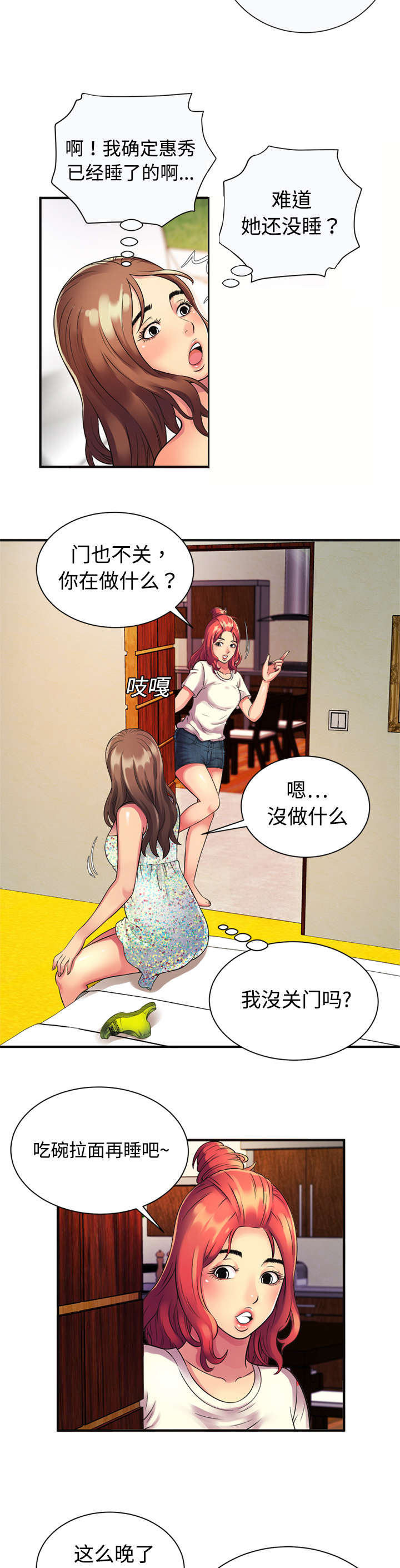 《闺蜜的陷阱》漫画最新章节第14章：心动免费下拉式在线观看章节第【6】张图片