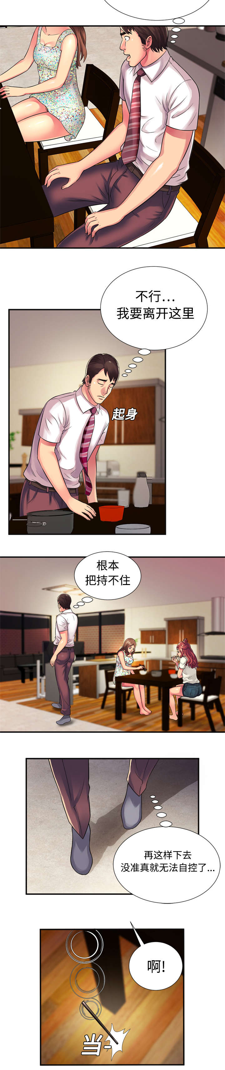 《闺蜜的陷阱》漫画最新章节第14章：心动免费下拉式在线观看章节第【2】张图片