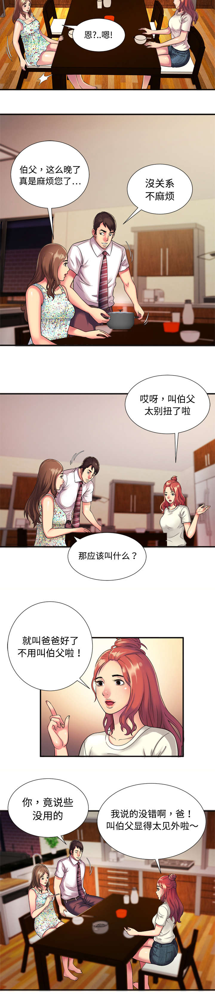 《闺蜜的陷阱》漫画最新章节第14章：心动免费下拉式在线观看章节第【4】张图片