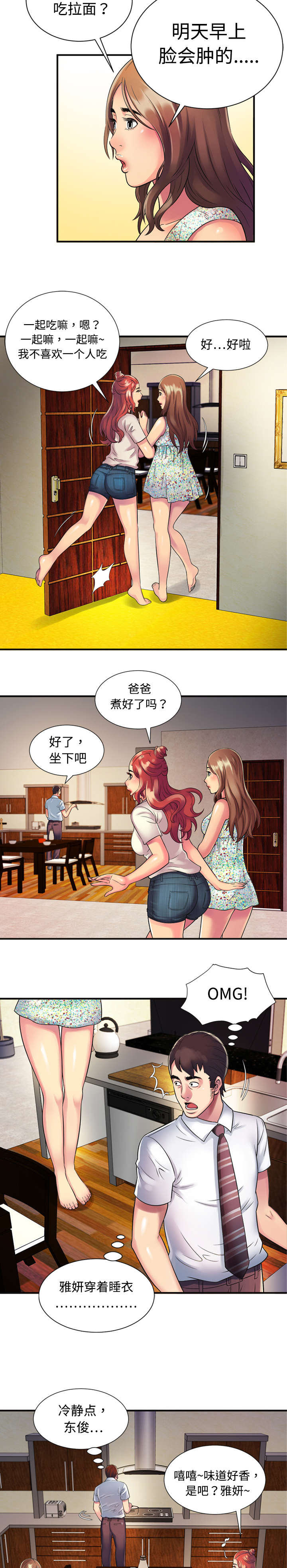 《闺蜜的陷阱》漫画最新章节第14章：心动免费下拉式在线观看章节第【5】张图片