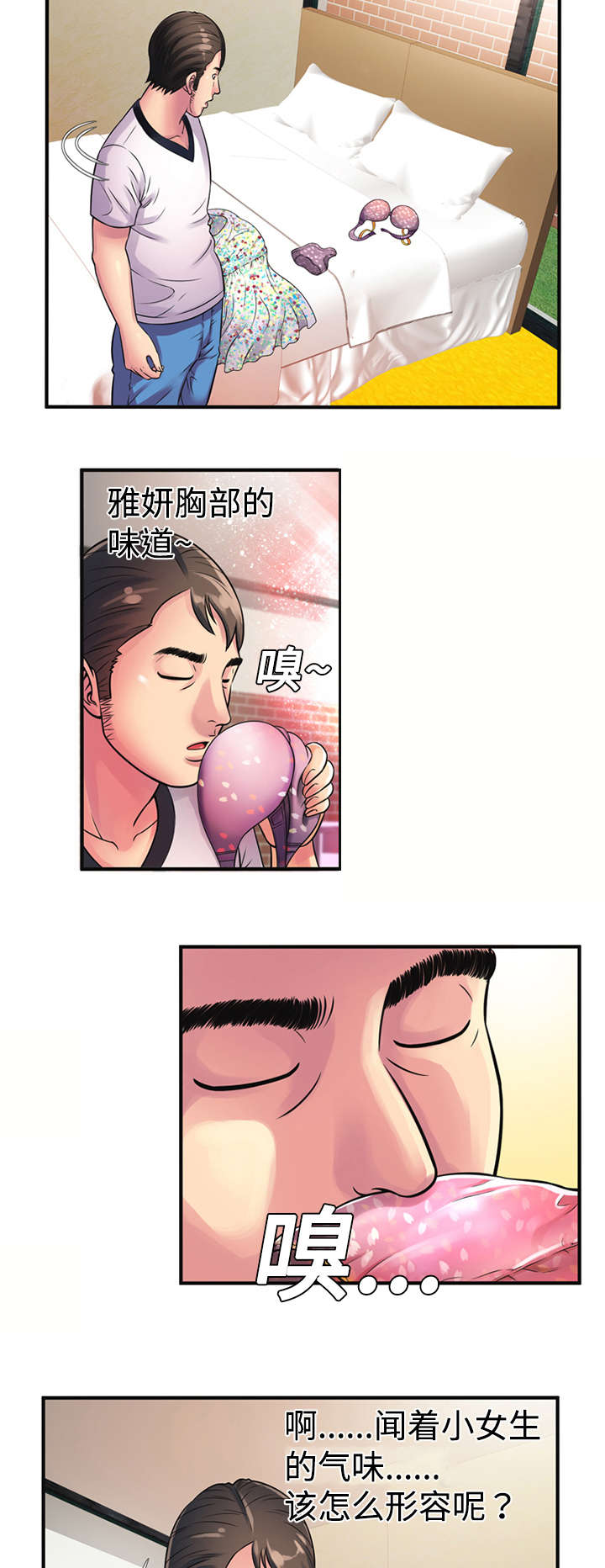 《闺蜜的陷阱》漫画最新章节第15章：欲望免费下拉式在线观看章节第【5】张图片