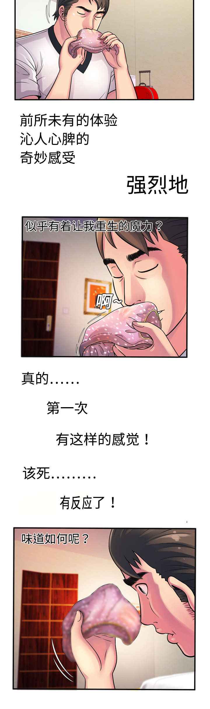 《闺蜜的陷阱》漫画最新章节第15章：欲望免费下拉式在线观看章节第【4】张图片