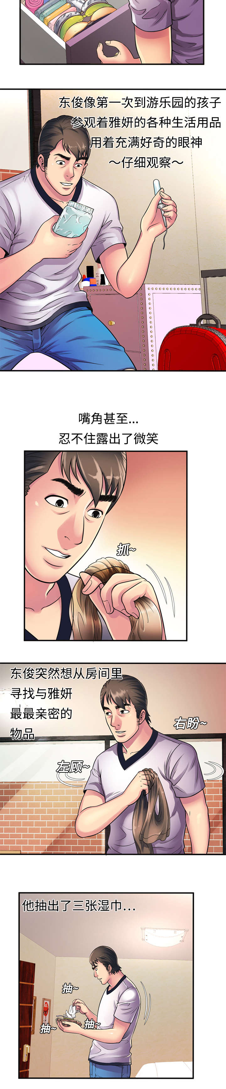 《闺蜜的陷阱》漫画最新章节第15章：欲望免费下拉式在线观看章节第【2】张图片