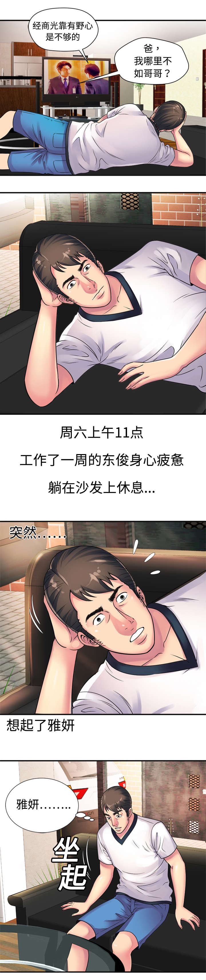 《闺蜜的陷阱》漫画最新章节第15章：欲望免费下拉式在线观看章节第【7】张图片