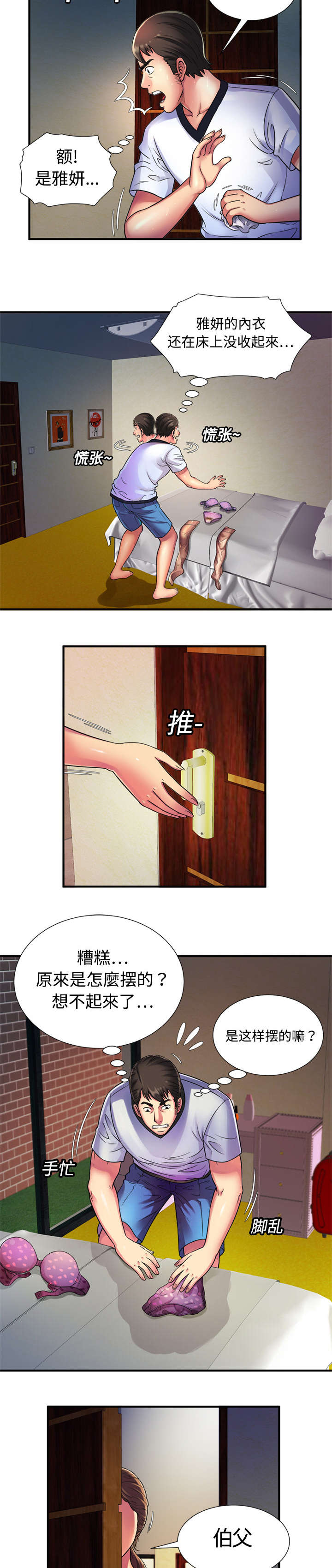 《闺蜜的陷阱》漫画最新章节第16章：约会免费下拉式在线观看章节第【8】张图片