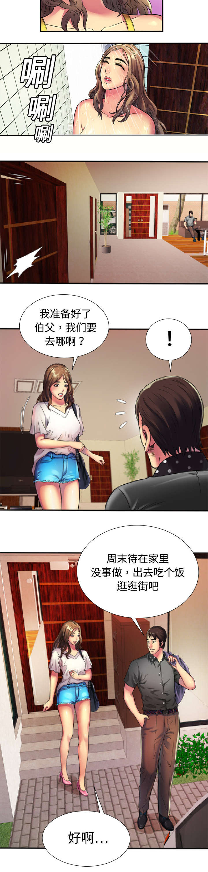 《闺蜜的陷阱》漫画最新章节第16章：约会免费下拉式在线观看章节第【1】张图片