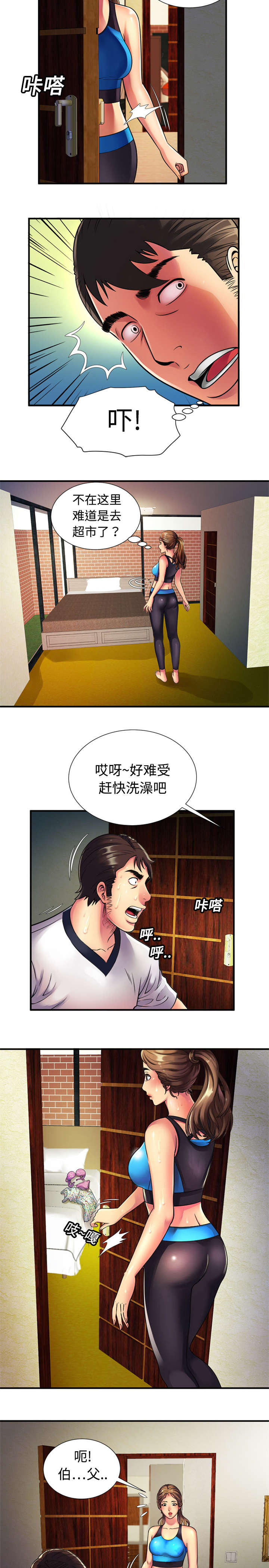 《闺蜜的陷阱》漫画最新章节第16章：约会免费下拉式在线观看章节第【7】张图片