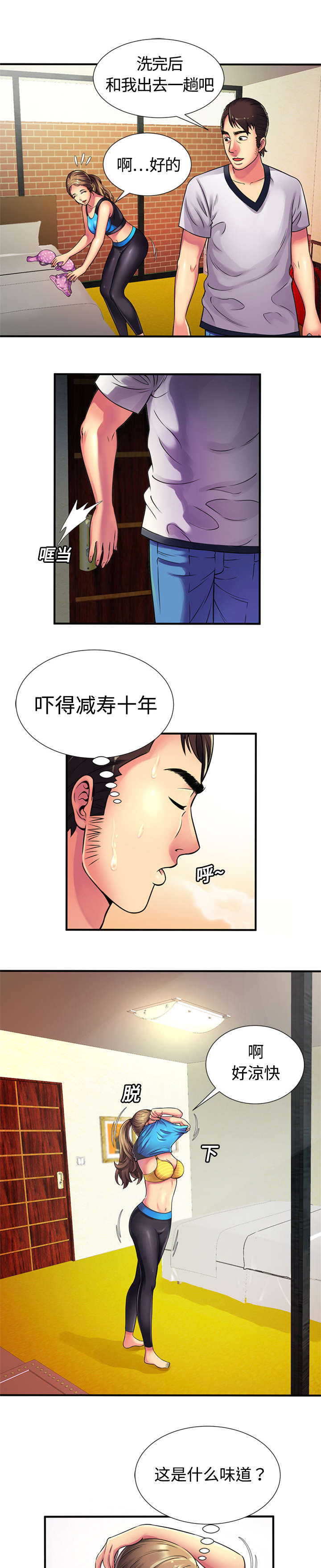 《闺蜜的陷阱》漫画最新章节第16章：约会免费下拉式在线观看章节第【5】张图片